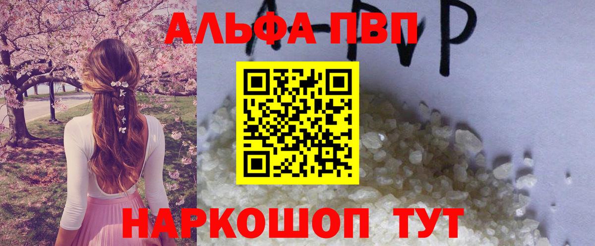 Кыштым  Alfa_PVP Соль  Вход с VPN  A-PVP СК 