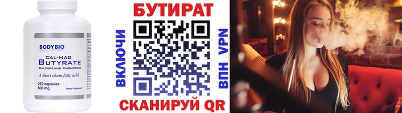 закладка  Кыштым  Бутират BDO 33% 