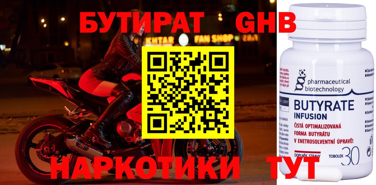 Бутират буратино  Бутират  Кыштым 