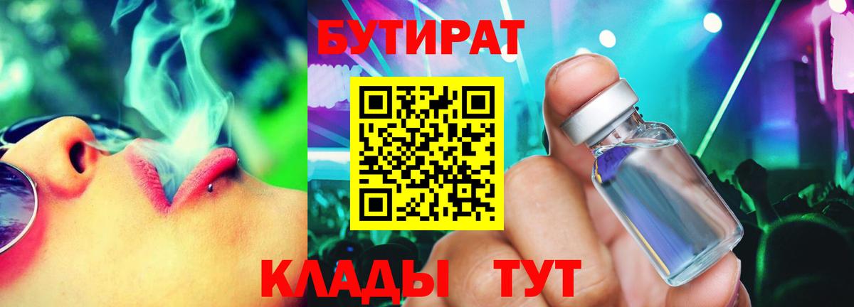Бутират бутандиол Кыштым