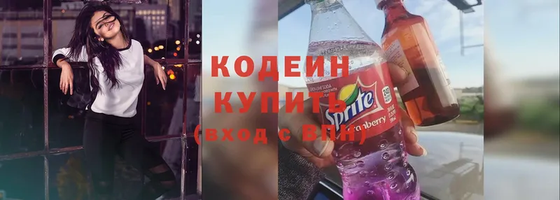 где продают   Кыштым  Codein Purple Drank 