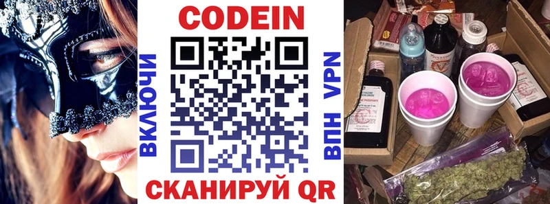 Кодеин напиток Lean (лин)  купить наркотик  Кыштым 
