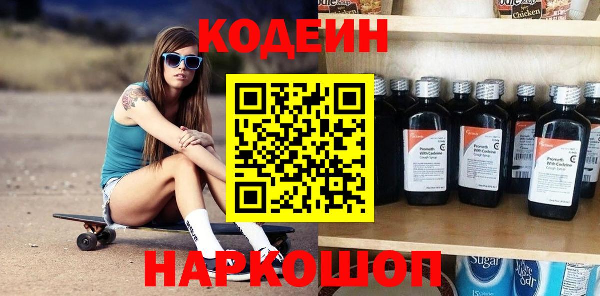 Кодеин напиток Lean (лин)  Кыштым 