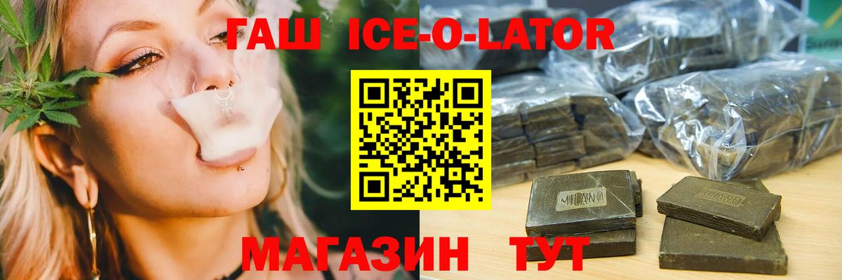 ГАШ Ice-O-Lator  где продают наркотики  Кыштым  ГАШ Cannabis  Гашиш 