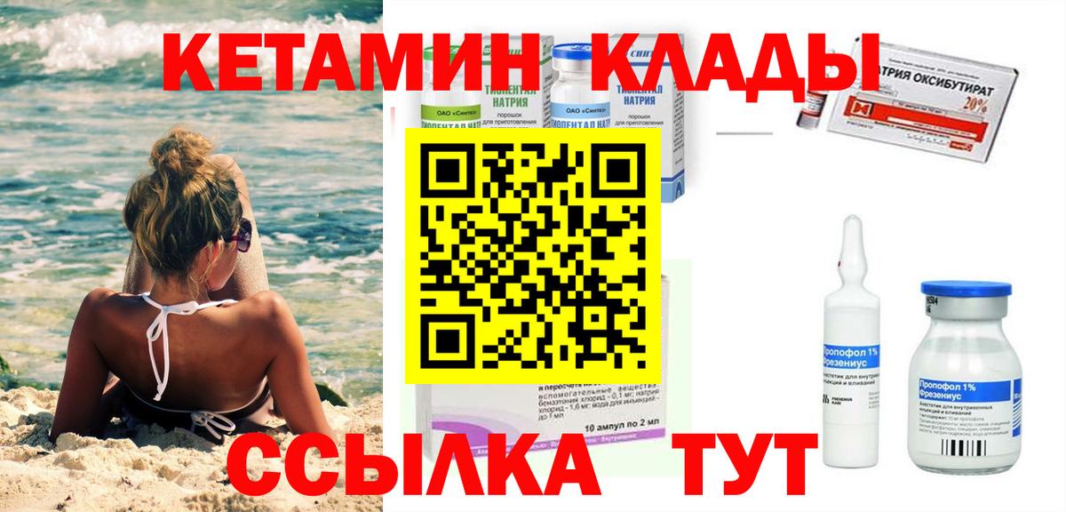 Кыштым  Кетамин VHQ  Кетамин ketamine  Вход с VPN 