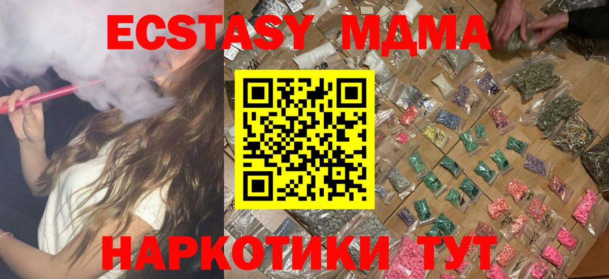 МДМА  МДМА молли  Кыштым  Вход с VPN  МДМА Molly 
