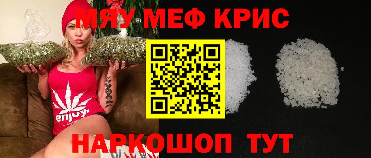 Меф мяу мяу мука Кыштым