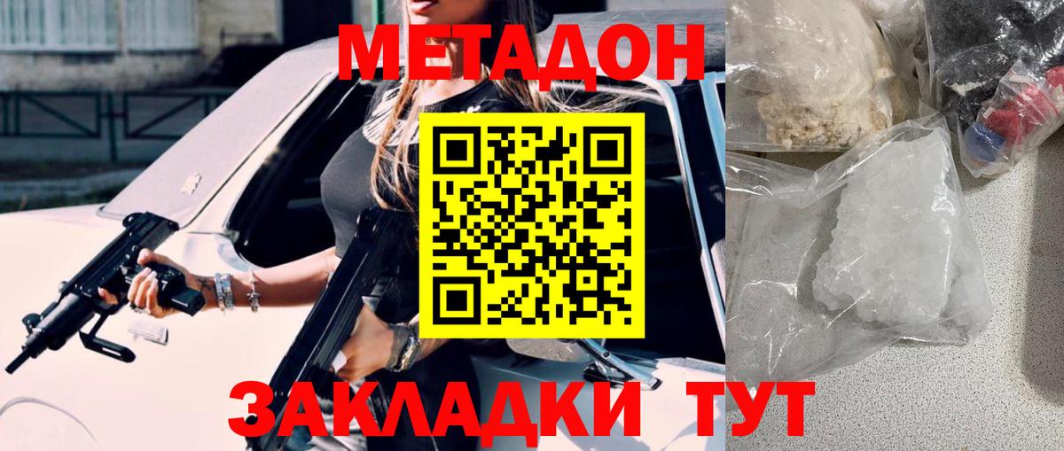 МЕТАДОН кристалл Кыштым