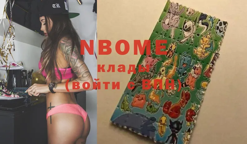 Марки NBOMe 1,8мг  купить закладку  Кыштым 